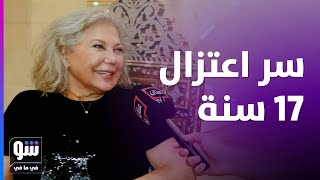 ناهد الحلبي تكشف سر ابتعاد حفيدتها هيا مرعشلي وتفاصيل بدايتها في الأردن - شو في ما في