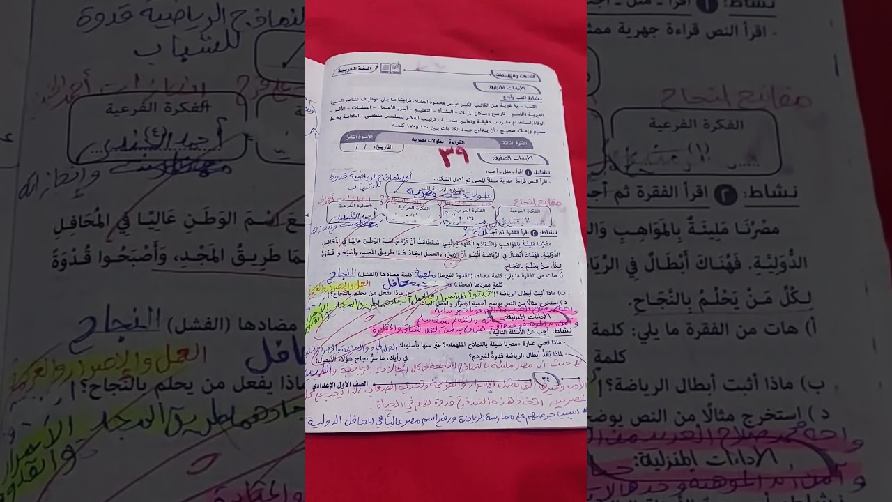 حل صفحة 39 و 40 كتاب التقييمات عربي للصف الأول الإعدادي الترم الأول