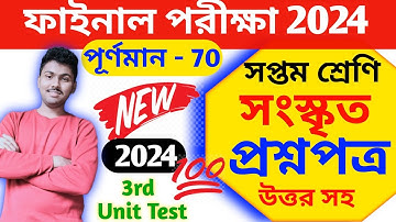 class 7 sanskrit 3rd unit test 2024 || class 7 sanskrit final exam question paper 2024