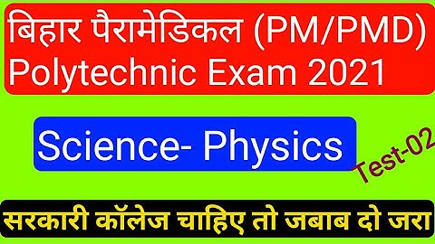 Physics | Bihar Paramedical(PM/PMD) /Polytechnic Exam 2021