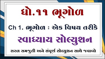 std 11 bhugol chapter 1 swadhyay solution, dhoran 11 bhugol chapter 1 swadhyay solution,