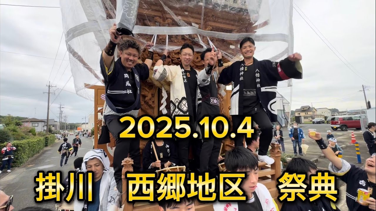 2025掛川 西郷 祭り 構江 方の橋 小市 五明