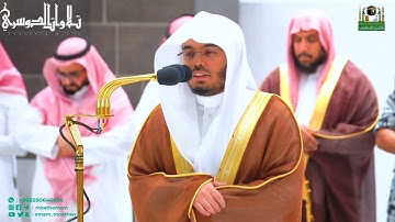 "يا قومنا أجيبوا داعي الله" أ.د. ياسر الدوسري بترتيل خاشع يرتل من سورة الأحقاف | فجر 30-4-1444هـ.