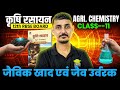 Agriculture chemistry class 12 chapter 11 | class 12th krishi rasayan vigyan chapter 11 #12thclass