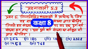 class 8 maths chapter 5 exercise 5.3 question 5 in Hindi, प्रश्नावली 5.3 वर्ग और वर्गमूल,  NCERT