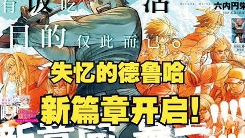 【这种沟通】11 新篇章！研究所大换血，德鲁哈禁止进入，女猎人成工具人！