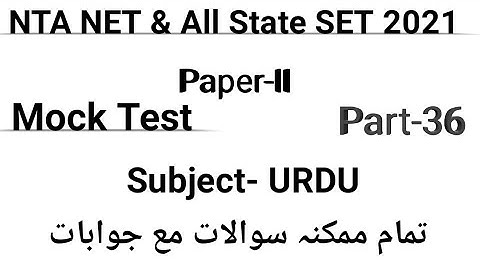 Mock Test of urdu paper-II for UGC NET & All State SET 2021 part-36 by Taufique Ansari