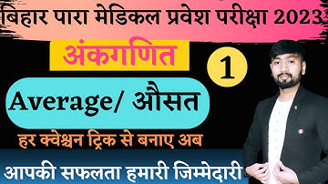 Average | Class 1  | paramedical math question 2023 | pm/pmm | Hindi Wallah