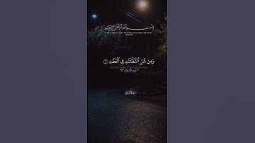 #سورة_الفلق{قل أعوذ برب الفلق}#القارئ_ماهر_المعيقلي #تلاوة_خاشعة #راحة_نفسية #quran #kuran