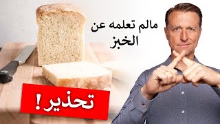 قد تتوقفون عن تناول الخبز ‫إلى الأبد بعد مشاهدة هذا الفيديو