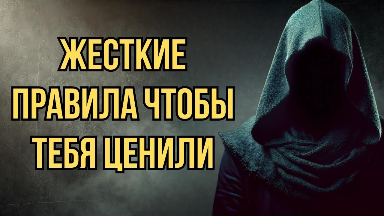 Если тебя обесценивают — сделай это  И они начнут бояться тебя   Стоицизм