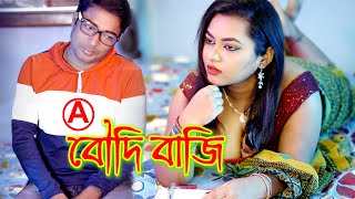 Boudi Baji Bengali Short Film 2024 Bangla Short Movies Boudi Shorts Full HD Movie 4k Video screenshot 2