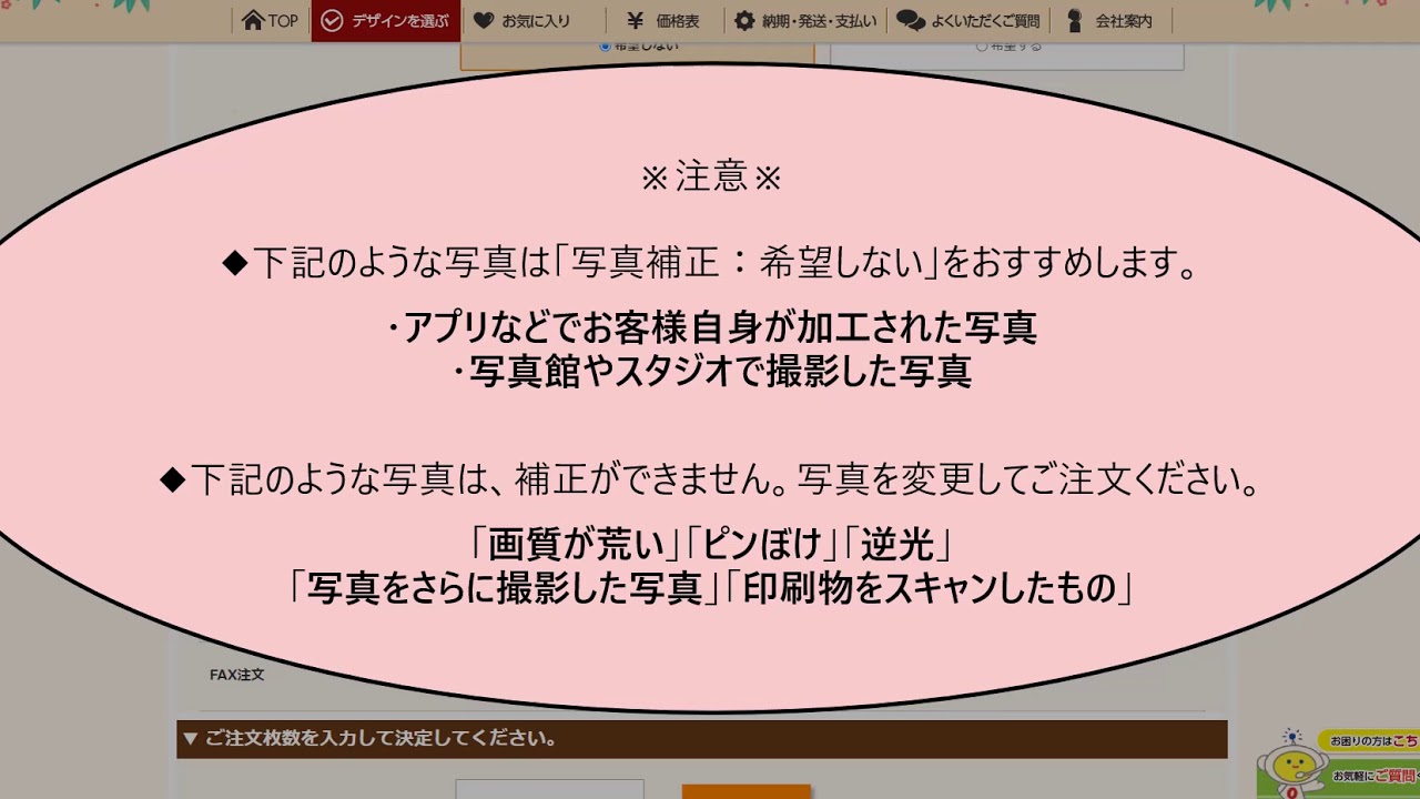 写真の補正を希望して注文したい 年賀 Youtube