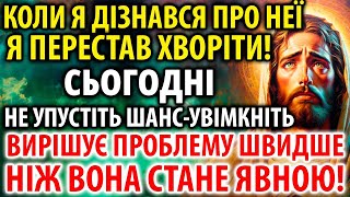 ОБОВ'ЯЗКОВА ДО ПРОСЛУХОВУВАННЯ Чудотворна Молитва Господня допоможе Вам та Дітям!