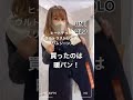 UNIQLO感謝祭購入品紹介!#uniqlo #ユニクロ購入品 #shorts