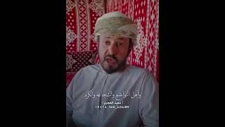 مقدامنا هيثم الشاعر سعيد الحجري