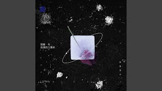 曲率飞行