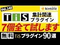 【無料】kintoneプラグインを7つ紹介します【集計関連】vol148