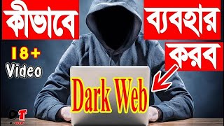 ☑️How to Access The Dark Web (BANGLA) 🇧🇩কিভাবে ডার্ক ওয়েব এ প্রবেশ করবেন | Tor Browser |- DEEPTO360 screenshot 2