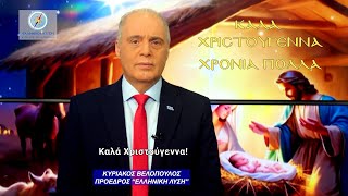 Χρόνια Πολλά! Καλά Χριστούγεννα!