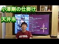 鮎釣り　小澤剛の仕掛け　天井糸
