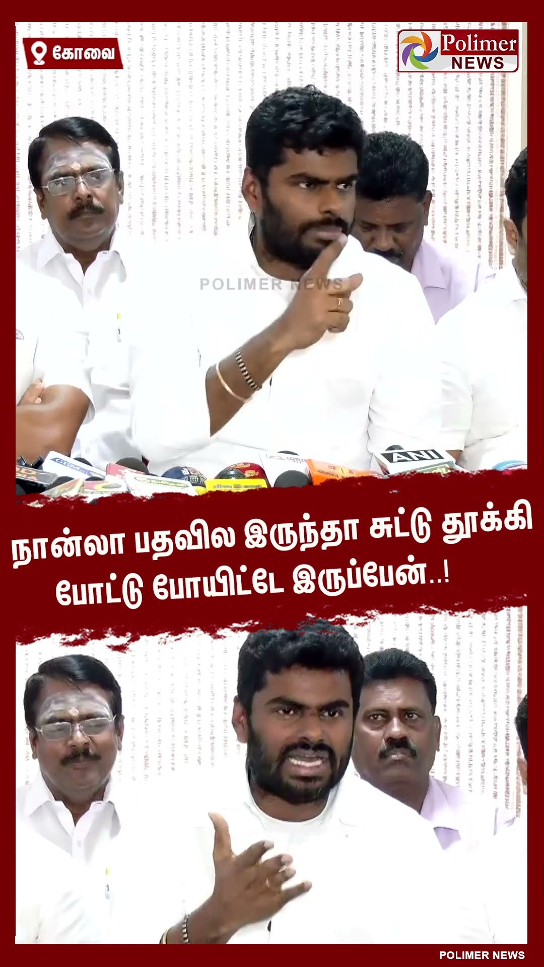 நான்லா பதவில இருந்தா சுட்டு தூக்கி போட்டு போயிட்டே இருப்பேன்..!  #shorts