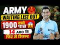 Army Agniveer Waiting List Out🔥| Indian Army Final Result | Agniveer Army Result 2025 #waitinglist
