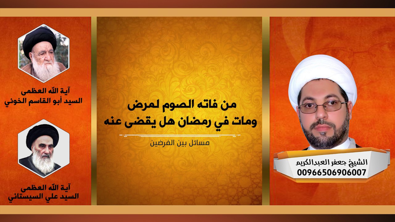 من فاته الصوم لمرض ومات في رمضان هل يقضى عنه