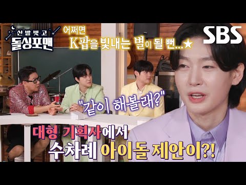 “이수만 선생님 방에...” 김용빈, 아이돌 제안 거절한 일화↗ (ft. 춘길 아저씨)