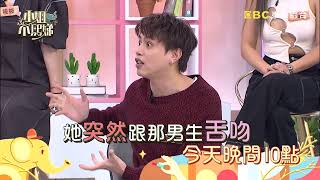 【小姐不熙娣】對你愛礙唉不完！我有情他無意還能怎麼辦！？EP304預告｜週一至週五 晚間10點 東森綜合32頻道