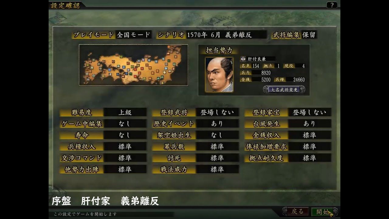 (序盤のみ　声なし）肝付家　義弟離反