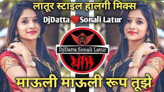 Mauli Mauli Rup Tujhe ।। माऊली माऊली रूप तूझे ।। Latur Style Halgi Mix ।। DjDatta Sonali Latur