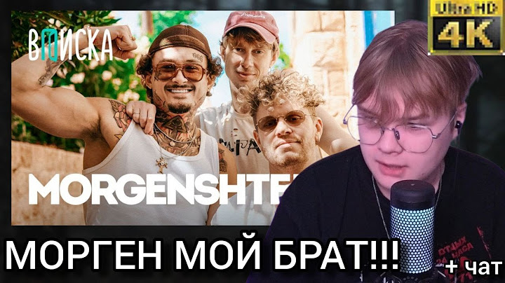 КАША СМОТРИТ (по таймкодам) - MORGENSHTERN — конфликты с Mellstroy и Frame Tamer, разоблачение Арута