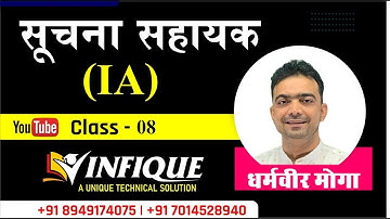 सूचना सहायक लाइव क्लास @ऑफलाइन बैच || IA HTML 08 LIVE CLASS FROM OFFLINE BATCH@INFIQUE CLASSES