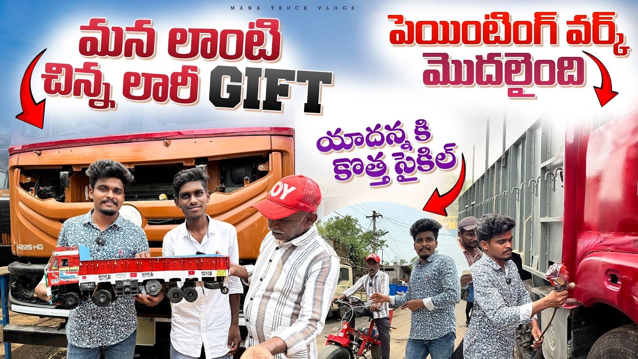మన లాంటి చిన్న లారీ gift 😇 పెయింటింగ్ వర్క్ మొదలైంది 🚛 యాదన్న కి కొత్త సైకిల్ 🚲