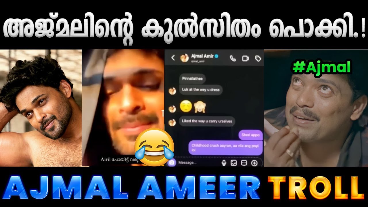 സ്ത്രീകൾ എന്നും അണ്ണന്റെ വീക്നെസ്സ് ആണ്.!! Troll Video | Ajmal Ameer Troll | Albin Joshy