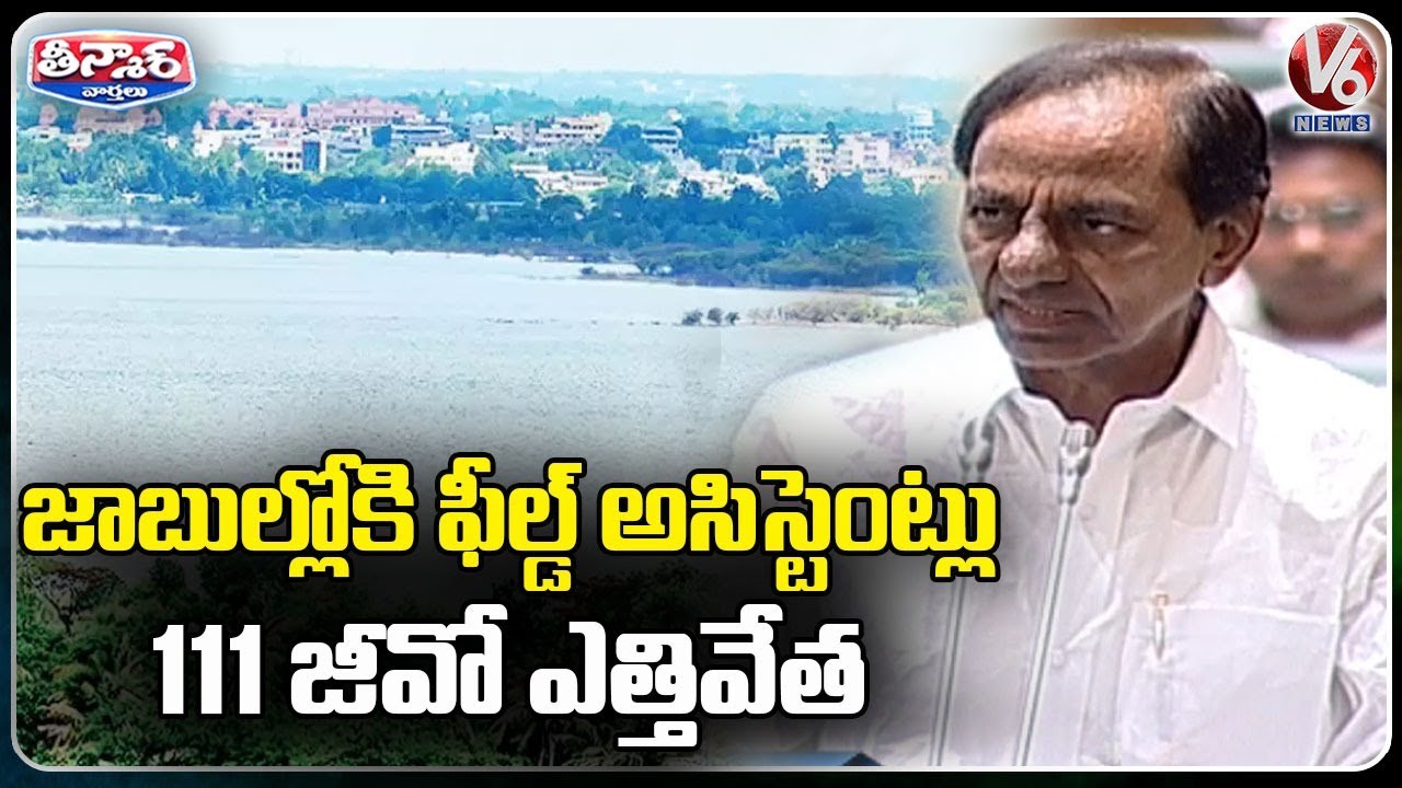 CM KCR About Telangana Field Assistants Issue & Cancelation Of G.O 111 In Assembly | V6 Teenmaar
