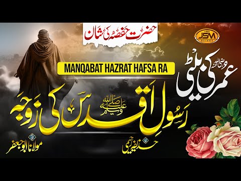 Super Hit Manqabat Hazrat Hafsa Umar Ki Beti Nabi Ki Zauja Huzaifa Rahimi JSM Nasheed Club 