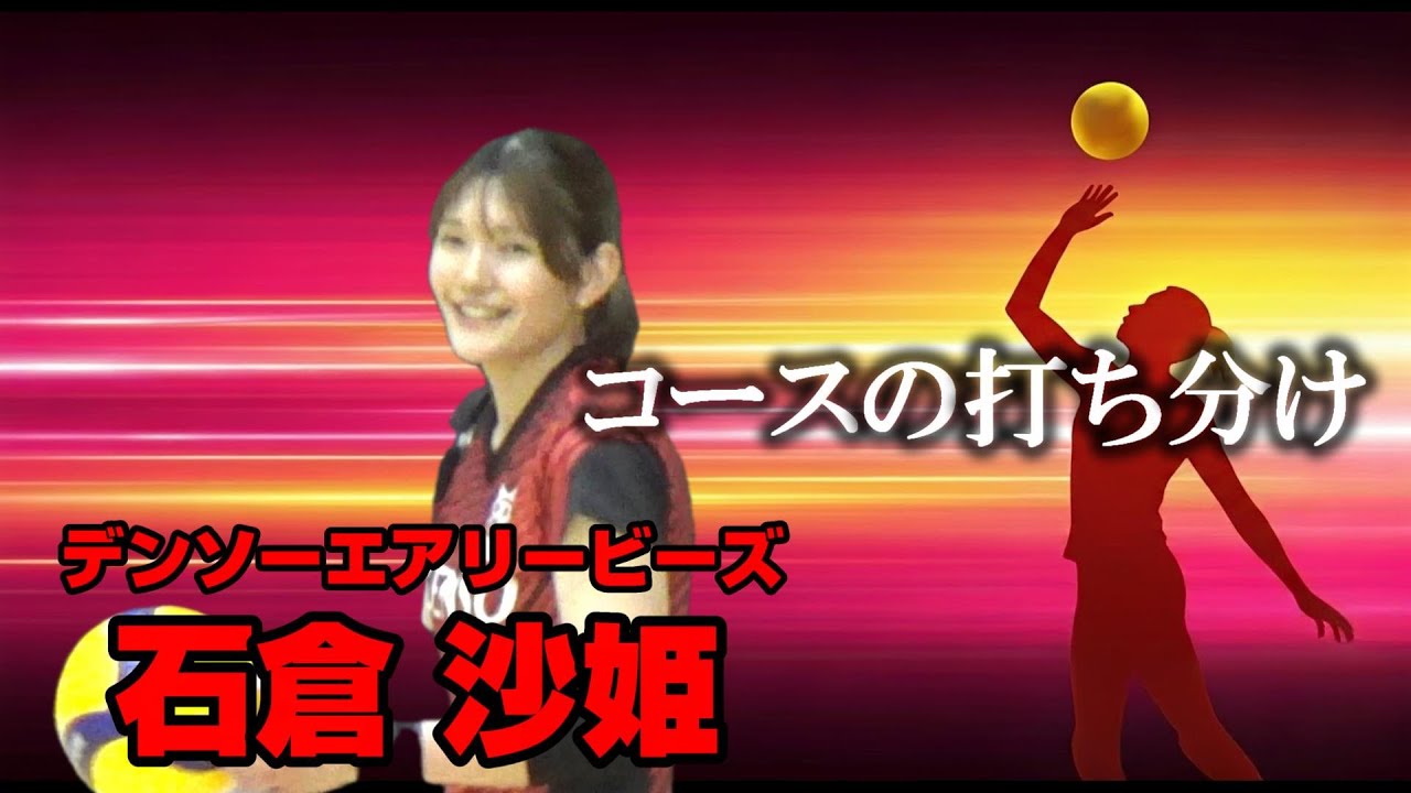 Course Selection by Saki Ishikura, DENSO Airy Beads - YouTube