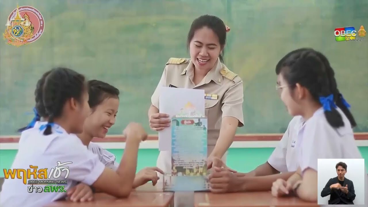 รายการ “พฤหัสเช้า ข่าว สพฐ.” ช่วง เรื่องเล่า ข่าว โรงเรียน ครั้งที่ 5/2567 ( Part 2/5 )