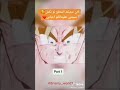 اول مره غوكو يتحول سوبر سايان 1