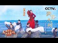 [龙腾虎跃·中国年味]舞蹈《润泽九州》 领舞：李祎然|CCTV