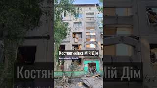 Ситуация в Константиновке и громаде на утро 20 августа 2025 г  Хронология обстрелов