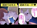 観覧車の頂上で初めてのキス♡キス後の彼の言葉にさらにキュンキュンさせられた話【恋エピ】(恋愛漫画)