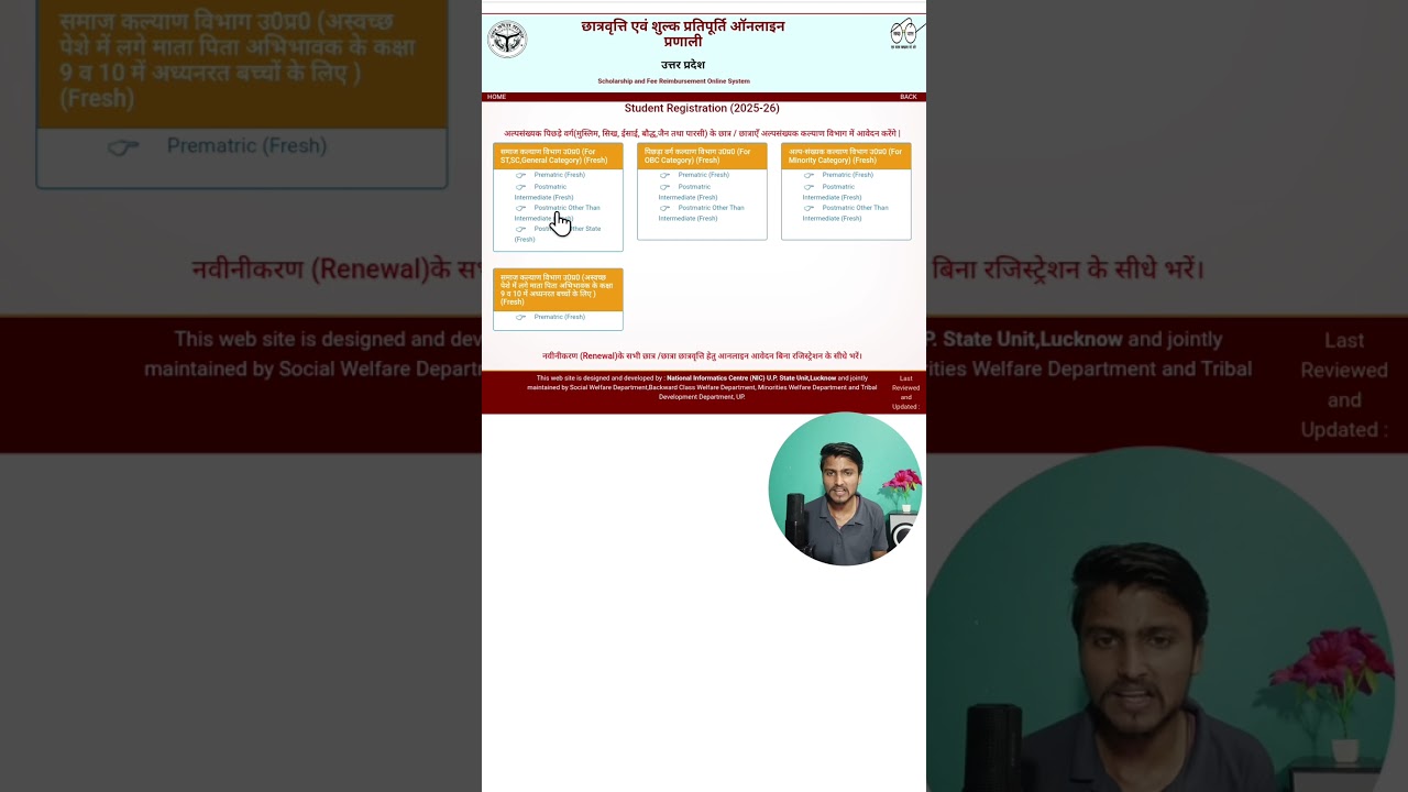 UP Scholarship form कैसे fill करे ? 