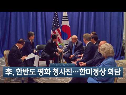 [Current Headlines] September 23 News Scene / YonhapnewsTV
