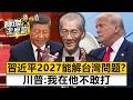 习近平1 Mp3 Mp4 Free download