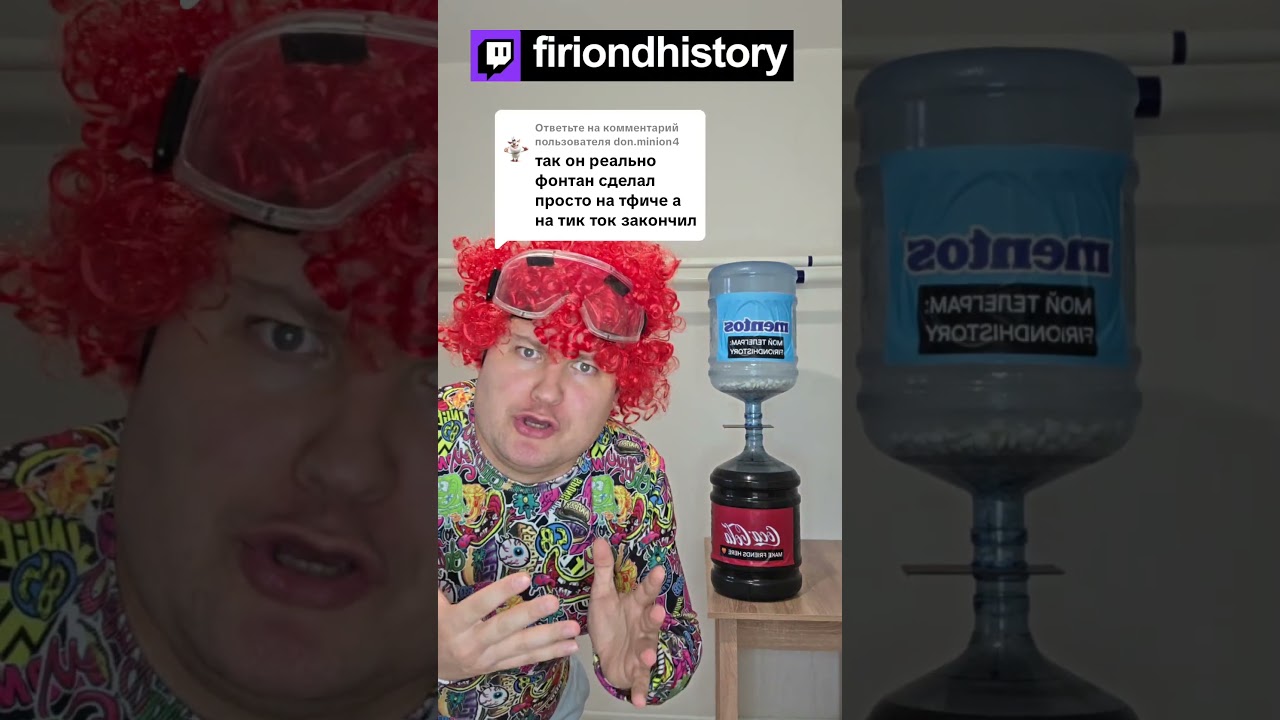 МЕГАФОНТАН НА СТРИМЕ ИЗ КОЛЫ И МЕНТОСА