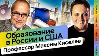 Образование в России и США. Soft Skills для инноваторов. Сколтех. Профессор Максим Киселев screenshot 4