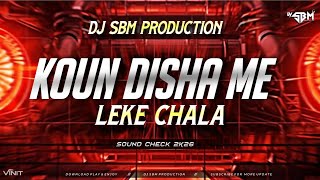 Kaune Disha Mein Leke Chala Re Batohiya #remix | High Quality Sound Check | खतरनाक बेस | DJ SBM 